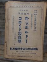 農業世界　　昭和３年７月号