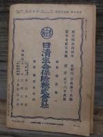 農業世界　　昭和３年８月　夏季増刊