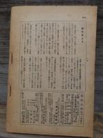 農業世界　　昭和３年９月号