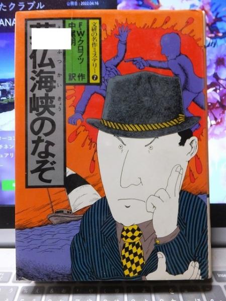 大妖怪 集英社文庫(藤原審爾) / 高崎古書センター / 古本、中古