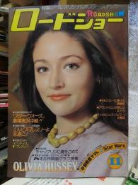 ロードショー　　　１９７７年１１月号