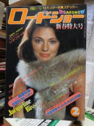 ロードショー　　　１９７８年２月号