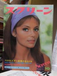 スクリーン　　1977年１０月号　　　　本誌のみ　付録欠