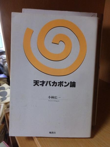 夢の色、めまいの時(大林宣彦 著) / あじさい堂書店 / 古本