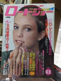 ロードショー　　　１９８１年１１月号　　　　　本誌のみ　付録欠