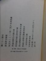 狂ひ凧　　重版　裸本