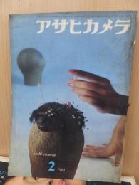 アサヒカメラ　1961年2月号