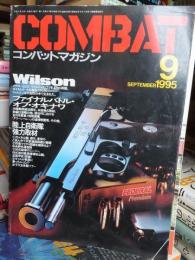 COMBAT　コンバットマガジン　　　　１９９５年９月号