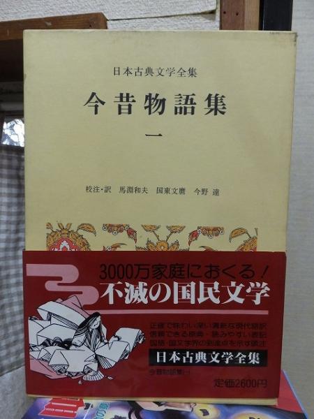 ああ玉杯に花うけて(佐藤紅緑(著)) / 古本、中古本、古書籍の