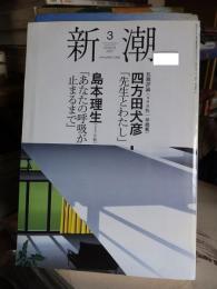 新潮　　　2007年３月号