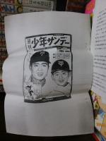 （有）翠光堂　「新入荷漫画目録」　臨時号　1993.6