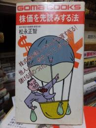 株価を先読みする法