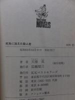 死角に消えた殺人者