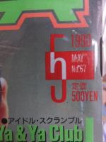 投稿写真　1990年5月号