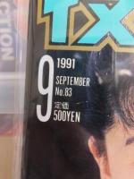 投稿写真　199１年９月号