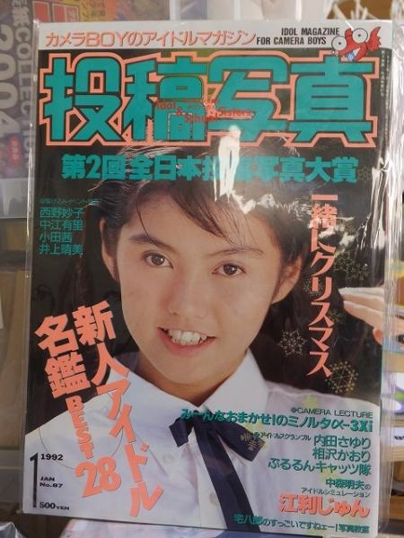 投稿写真 1992年1月号 / 古本、中古本、古書籍の通販は「日本の