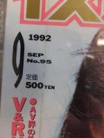 投稿写真　199２年９月号