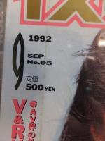 投稿写真　199２年９月号