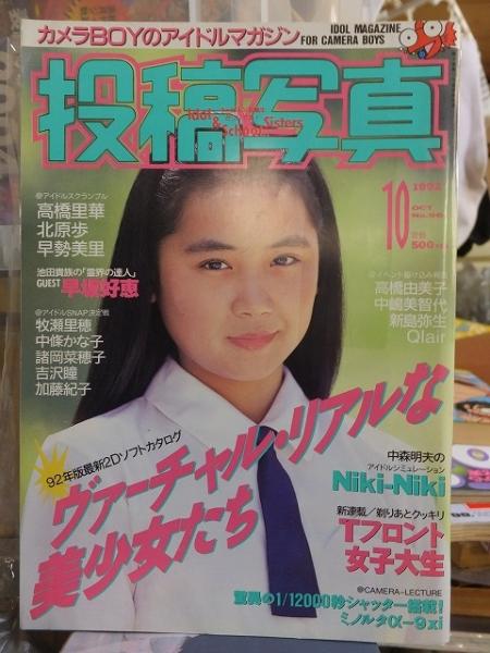 投稿写真 1992年10月号 / 古本、中古本、古書籍の通販は「日本の