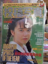 投稿写真　199３年１月号