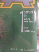 投稿写真　199３年１月号