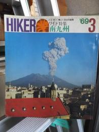 ハイカー　(ＨＩＫＥＲ)　　１９６９年３月号