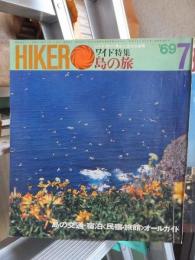 ハイカー　(ＨＩＫＥＲ)　　１９６９年７月号