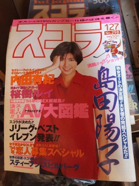 大妖怪 集英社文庫(藤原審爾) / 高崎古書センター / 古本、中古