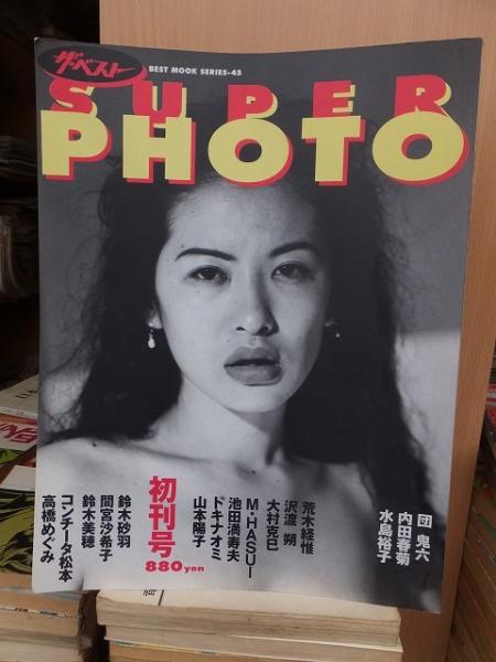 ★超レア古書★ 1973年『読売報道写真集』 Best Photo Shot ザ・ベスト SUPER PHOTO 初刊号 / 古本、中古本、古書籍の通販は「日本