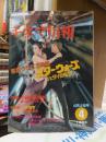 キネマ旬報　198３年４月上旬号　