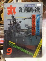 丸（ＭＡＲＵ）　通巻３００号　年９月特大号