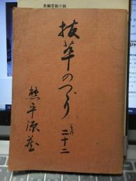 抜粋のつづり　その二十二