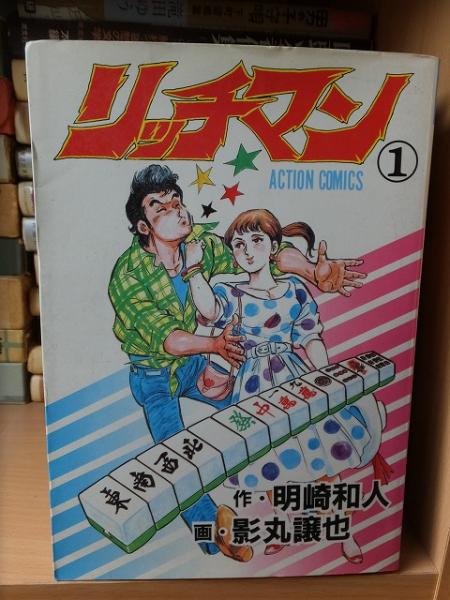 群馬県教育関係職員録 昭和60年度 / 高崎古書センター / 古本