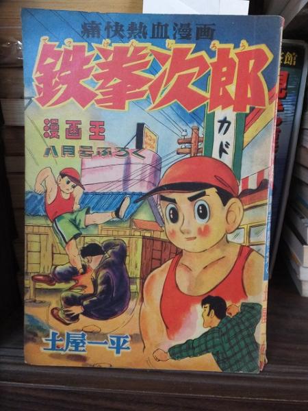 ロードショー 1990年2月号 本誌のみ 付録欠 / 高崎古書