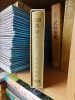 温泉めぐり　改訂増補　復刻版