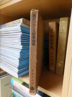 現代フランス哲学講義
