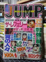 週刊YOUNG JUMP NO.15