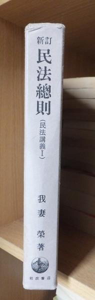 民法講義 1 民法講義 (1) 民法総則 | 近江 幸治 |本 | 通販 |