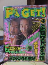 PAGET！　ぱつGET！　　 199７年　　VOL.4