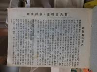 伊勢十六景