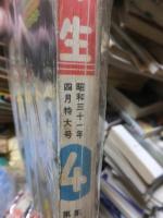 小学六年生　　　昭和３１年４月号