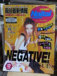 Naitai magazine　　　　ナイタイマガジン　　　　　　１９９４年１２月号 　　　　　　　ナイタイ