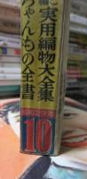 婦人倶楽部　昭和29年１０月号
