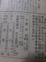 家の光　昭和33年１０月号
