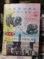 家の光　昭和3４年６月号