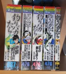 釣りバカたち　　　　５冊