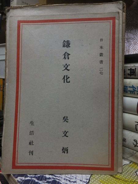あゝ玉杯に花うけて 復刻版(佐藤紅録) / 高崎古書センター