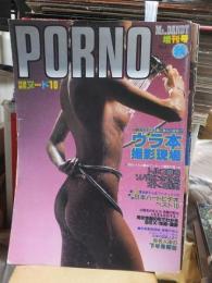 PORNO　　ポルノ　　 　MR.DANDY　増刊号　秋　