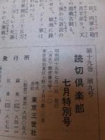 読切倶楽部　　　　　昭和４５年７月特別号