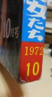別冊実話読物　昭和47年10月号